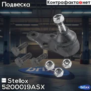 ����� ������� �-�� Stellox ���. 52-00019A-SX 5200019ASX ����
