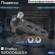 ����� ������� ������! � �/�Audi 80/90 88-91 +AC Stellox ���. 5200041ASX 5200041ASX ����