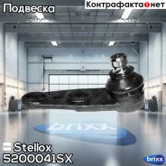 ����� ������� ������! � �/�Audi 80/90 88-91 +AC Stellox ���. 5200041SX 5200041SX ����