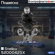 ������� ����� L R � �� Stellox ���. 52-00042-SX stellox;5200042sx; 5200042SX ����