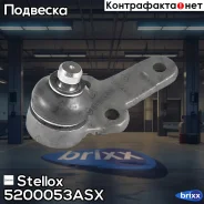 ����� �������! Ford Focus all 98 Stellox ���. 5200053ASX 5200053ASX ����