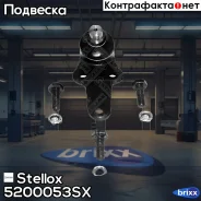 ����� ������� �-��! Ford Focus all 98 Stellox ���. 5200053SX 5200053SX ����