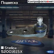 ����� ������� �������� Stellox ���. 5200161SX 5200161SX ����