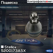 ����� �������! Toyota Hi-Lux 05 Stellox ���. 5200173ASX 5200173ASX ����