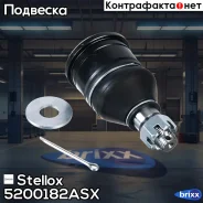 ����� ������� ������! Honda Accord 2.0-2.4/2.2Di 08 Stellox ���. 5200182ASX 5200182ASX ����