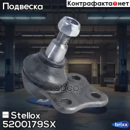 ����� �������! Renault Scenic III/Grand Scenic III 09 Stellox ���. 5200179SX 5200179SX ����