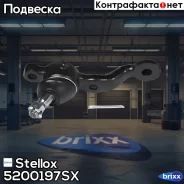 ����� ������� ������ ������! Lexus IS200/300 00 Stellox ���. 5200197SX 5200197SX ����