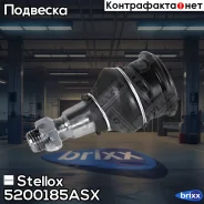 ����� ������� ������! Honda Jazz GE6/GE8/GG1 09 Stellox ���. 5200185ASX 5200185ASX ����