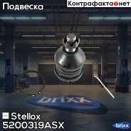 ����� ������� ������! Toyota Mark 60/80/Cresta 70/Chaser 82 Stellox ���. 5200319ASX 5200319ASX ����