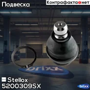 ����� ������� ������! Nissan Frontier D40 05 Stellox ���. 5200309SX 5200309SX ����