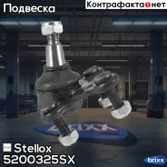 ����� ������� ������ ������! VW Passat all 05 Stellox ���. 5200325SX 5200325SX ����