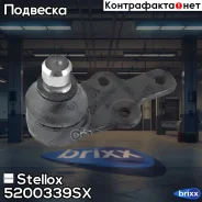 ����� ������� �-��! Ford Mondeo all 00, Jagua X-Type 2.0/2.5/3.0/2.2D 03 Stellox ���. 5200339SX 5200339SX ����