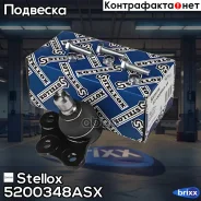 ����� �������! Opel Vectra 96 Stellox ���. 5200348ASX 5200348ASX ����