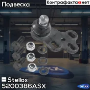 ����� ������� �����! Audi 80 91-96 Stellox ���. 5200386ASX 5200386ASX ����