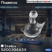 ����� �������! VW Sharan 96 Stellox ���. 5200394ASX 5200394ASX ����