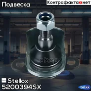 ����� �������! VW Sharan 96 Stellox ���. 5200394SX 5200394SX ����