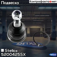 ����� �������! Hyundai Accent/Solaris 11 Stellox ���. 5200425SX 5200425SX ����