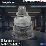 ����� �������! �� W124/W201 82-95 Stellox ���. 5200532SX 5200532SX ����