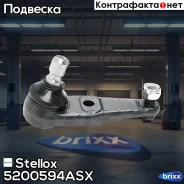 ����� ������� Mazda 323 89-98 | ����� | Stellox ���. 5200594ASX 5200594ASX ����