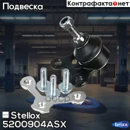 ����� ������� �����! VW Polo 94-02 Stellox ���. 5200904ASX 5200904ASX ����