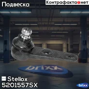 ����� ������� �����! ��� �/�Audi 80/90 88-91 Stellox ���. 5201557SX 5201557SX ����