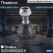 ����� �������! Peugeot 307 00 Stellox ���. 5201840ASX 5201840ASX ����