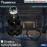 ����� �������! Hyundai Accent 99 Stellox ���. 5202598SX 5202598SX ����