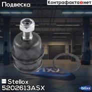 ����� �������! Mitsubishi Carisma all 99 Stellox ���. 5202613ASX 5202613ASX ����