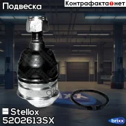 ����� �������! Mitsubishi Carisma all 99 Stellox ���. 5202613SX 5202613SX ����