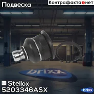 ����� �������! Renault Megane all 02-03 Stellox ���. 5203346ASX 5203346ASX ����