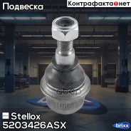 ����� ������� ������! MB C215 99/W220 98/R230 01 Stellox ���. 5203426ASX 5203426ASX ����