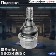 ������� ����� �������� ����� ������ Stellox ���. 52-03426-SX 5203426SX ����