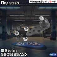 ����� ������� ������! Daewoo Lacetti 1.4/1.6/1.8 04 Stellox ���. 5205195ASX 5205195ASX ����