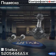 ����� ������� Volvo XC90 all 02 Stellox ���. 52-05444A-SX 5205444ASX ����