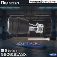 ����� ������� ������! Honda Jazz 1.2/1.4 02 Stellox ���. 5206121ASX 5206121ASX ����