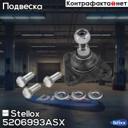 ������� ����� citroen/peugeot/fiat jumper/boxer/ducato 2006 = Stellox ���. 5206993ASX 5206993ASX ����