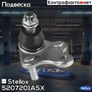 ����� ������� ��������! Toyota Auris/Corolla/RAV4 06, Geely Boyue/Atlas/Emgrand X7 Stellox ���. 5207201ASX 5207201ASX ����