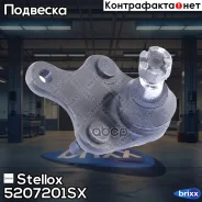 ����� �������! Toyota Auris 06, Geely Boyue/Atlas/Emgrand X7 Sport Stellox ���. 5207201SX 5207201SX ����