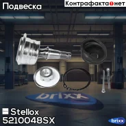 ����� ������� ��������� �������� ������! Toyota Fj Cruiser Gsj15 06 Stellox ���. 5210048SX 5210048SX ����