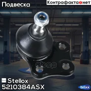����� �������! Renault Scenic III/Grand Scenic III 09 Stellox ���. 5210384ASX 5210384ASX ����