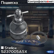 ����� ������� ������ Honda Civic 01 | ����� ����/��� | Stellox ���. 5237005ASX 5237005ASX ����