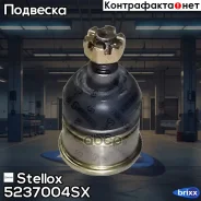 ����� ������� ������! Honda Shuttle RA 95-01 Stellox ���. 5237004SX 5237004SX ����