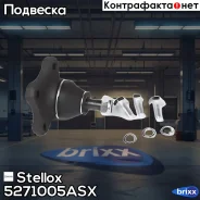 ����� ������� �������! Mazda B2200 4WD 85-99 Stellox ���. 5271005ASX 5271005ASX ����