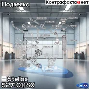 ����� ������� Stellox ���. 5271011SX 5271011SX ����