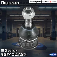 ����� �������! Nissan Micra K11E 92-02 Stellox ���. 5274011ASX 5274011ASX ����