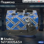 ����� �������! Daewoo Kalos 02 Stellox ���. 5273005ASX 5273005ASX ����