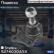 ����� �������! Renault Laguna/Trafic 01, Nissan Primastar 03 Stellox ���. 5274030ASX 5274030ASX ����