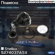 ����� ������� Renault Logan/Sandero 12 Stellox ���. 52-74037A-SX 5274037ASX ����