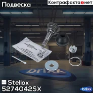 ����� ������� ��������� �������� ������! Toyota Crown/Majesta Grs18#/Uzs18# 03-08 Stellox ���. 5274042SX 5274042SX ����
