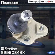 ����� �������! Toyota Corolla 95-01 Stellox ���. 5298034SX 5298034SX ����